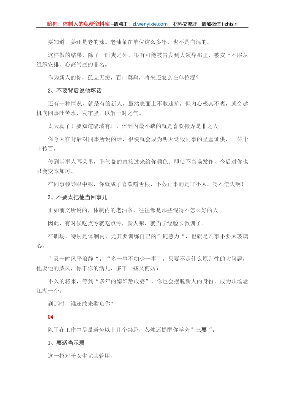 体制内老油条欺负新人该怎么办？_第3页