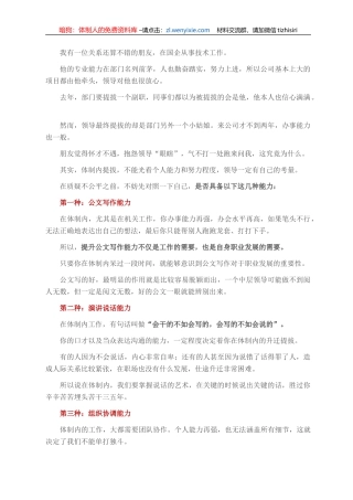 体制内领导提拔你，看的从来不是努力