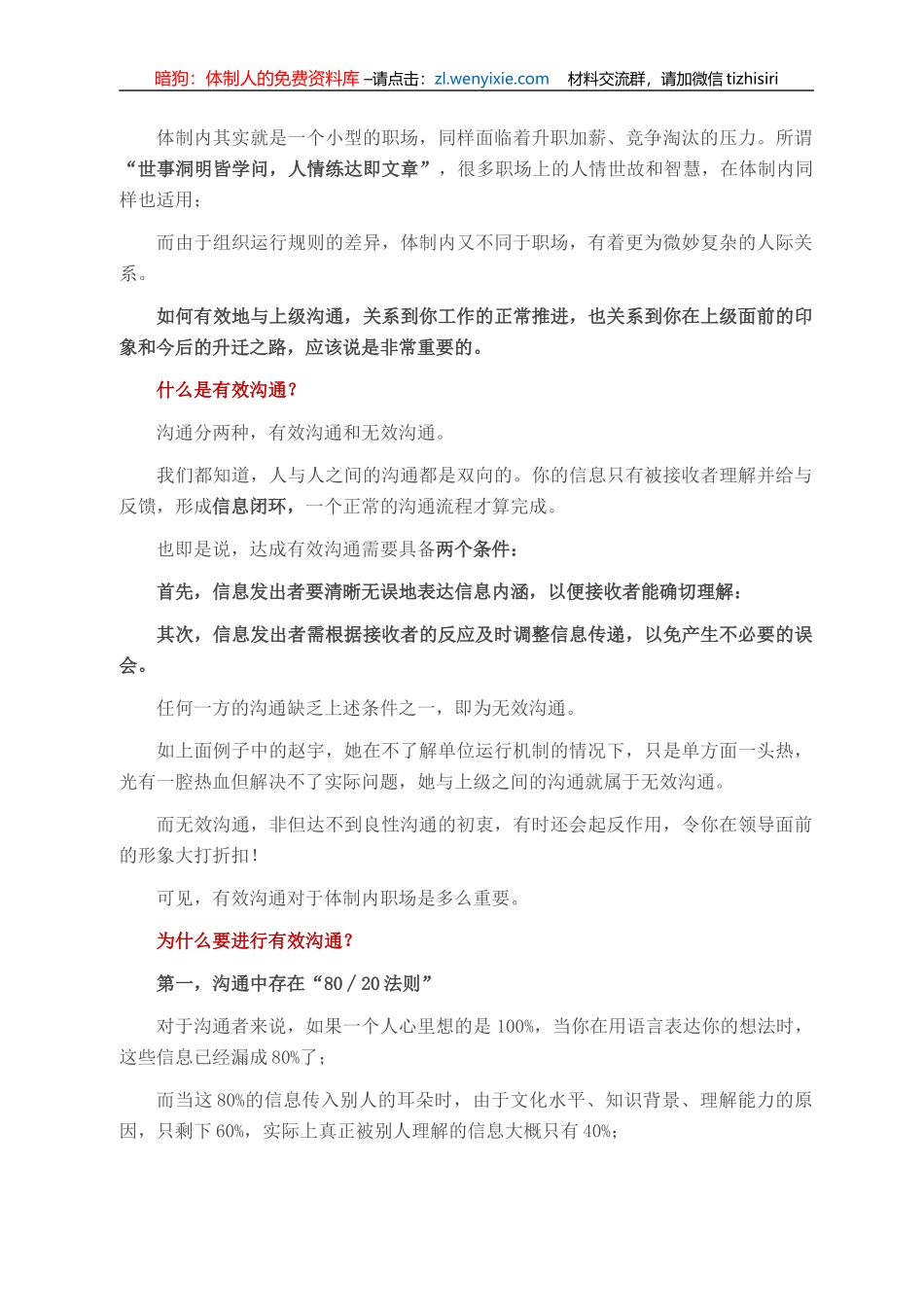 体制内如何有效地与上级沟通？_第1页