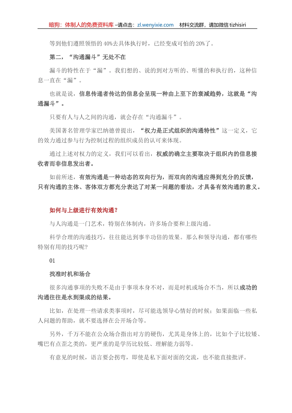 体制内如何有效地与上级沟通？_第2页