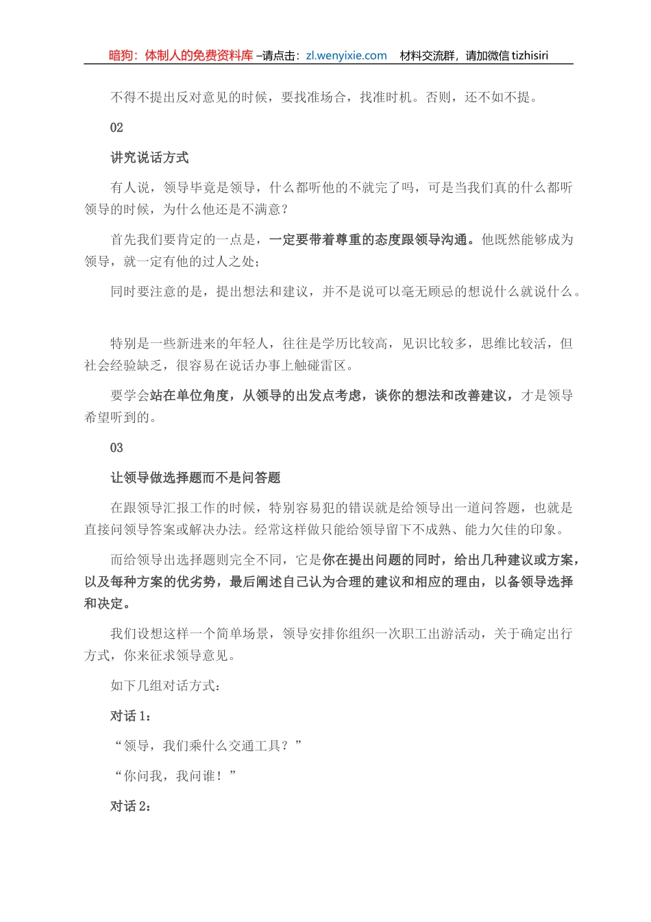 体制内如何有效地与上级沟通？_第3页