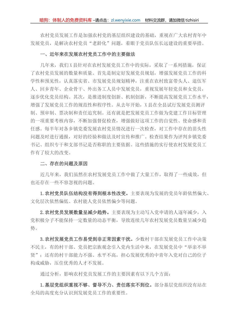县农村发展党员工作情况汇报_第1页