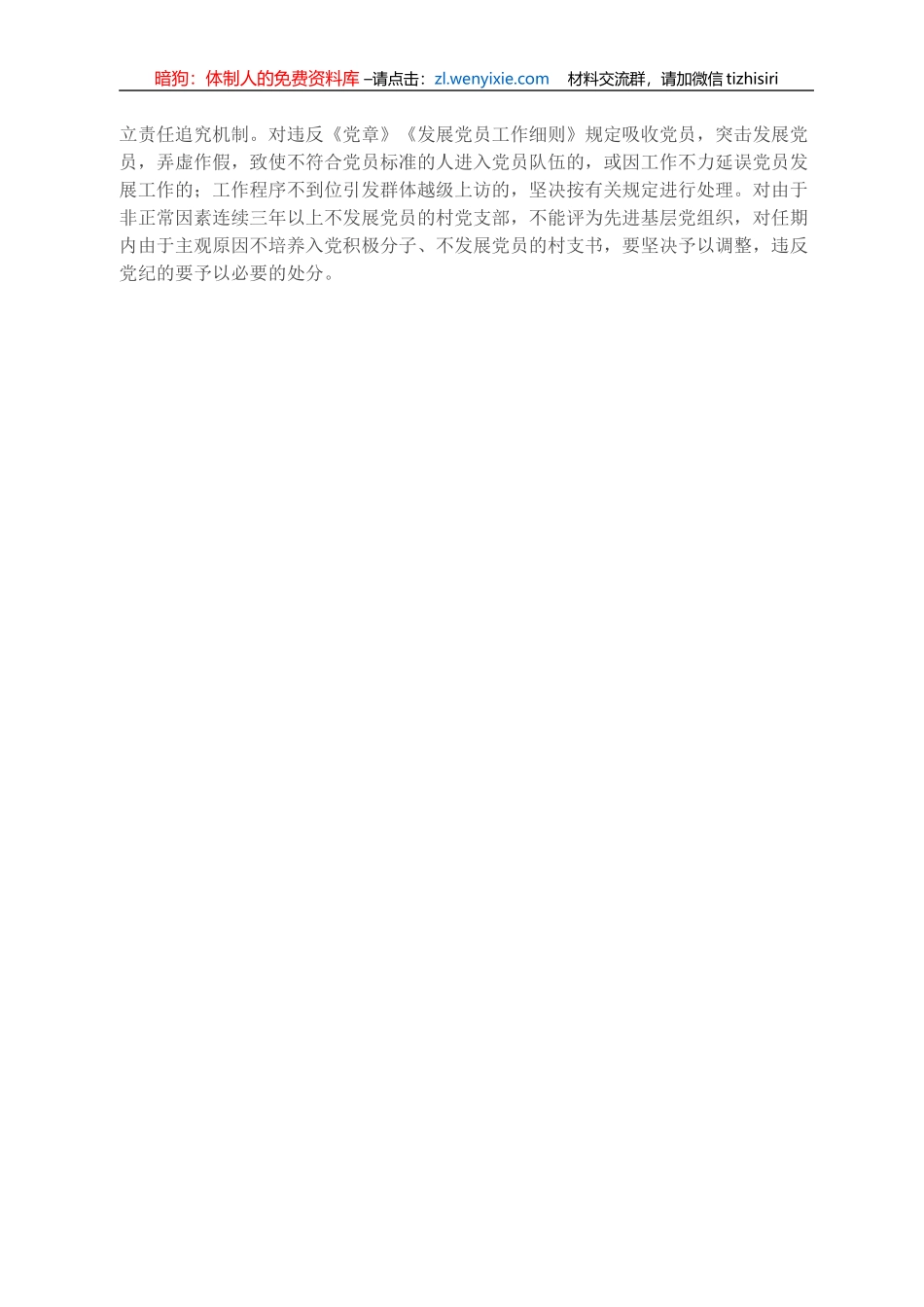 县农村发展党员工作情况汇报_第3页