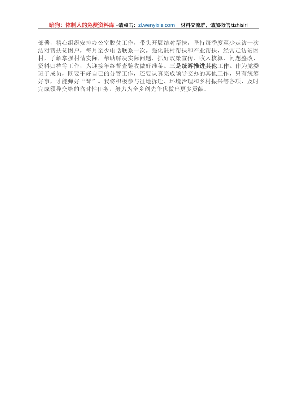 乡镇党委领导班子巡察整改专题民主生活会学习研讨发言_第2页