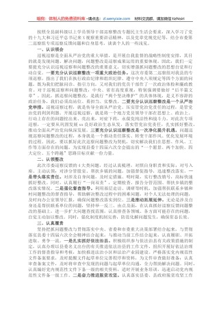 乡镇党委领导班子巡察整改专题民主生活会学习研讨发言