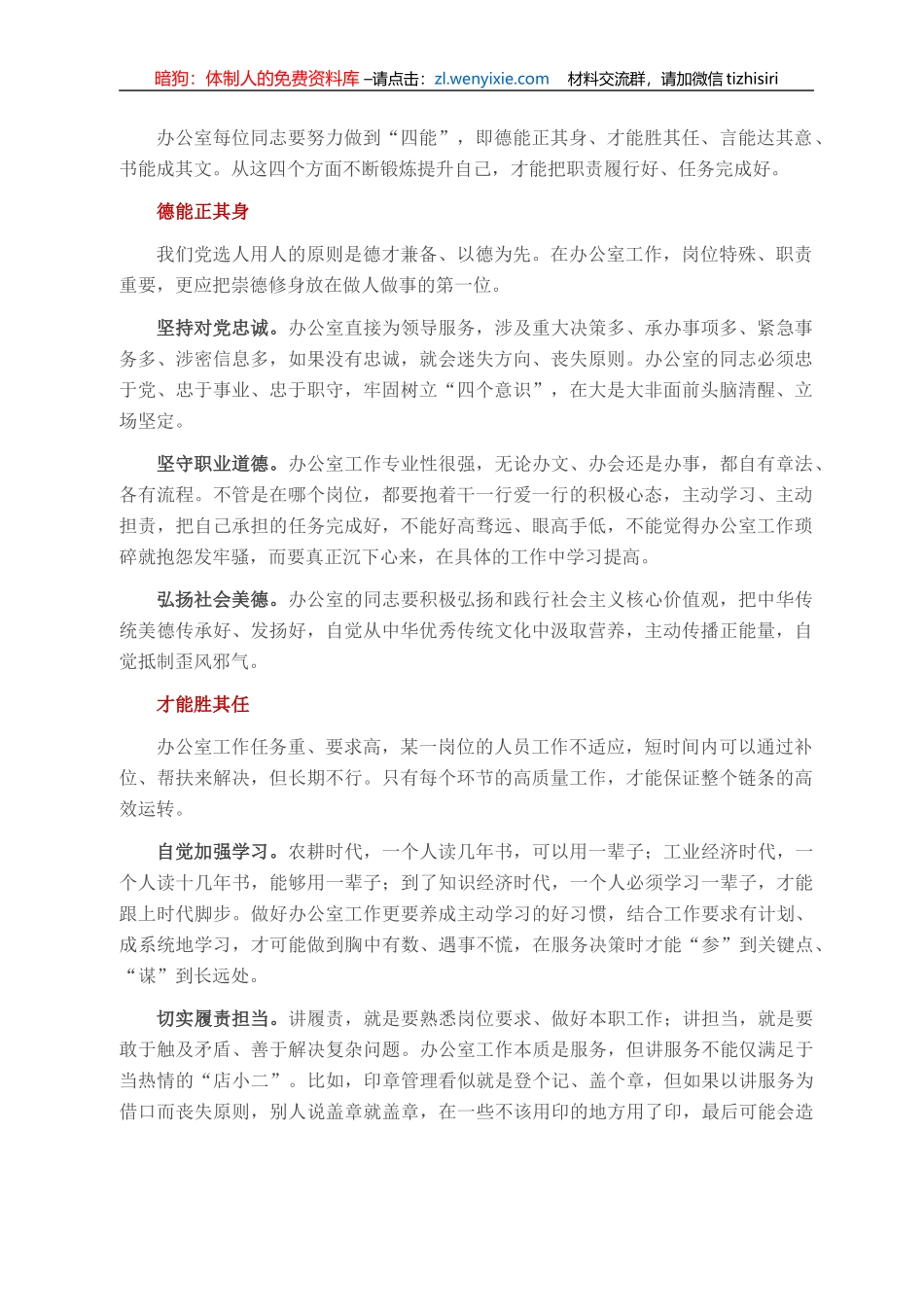 在办公室工作，要做到“四能”_第1页