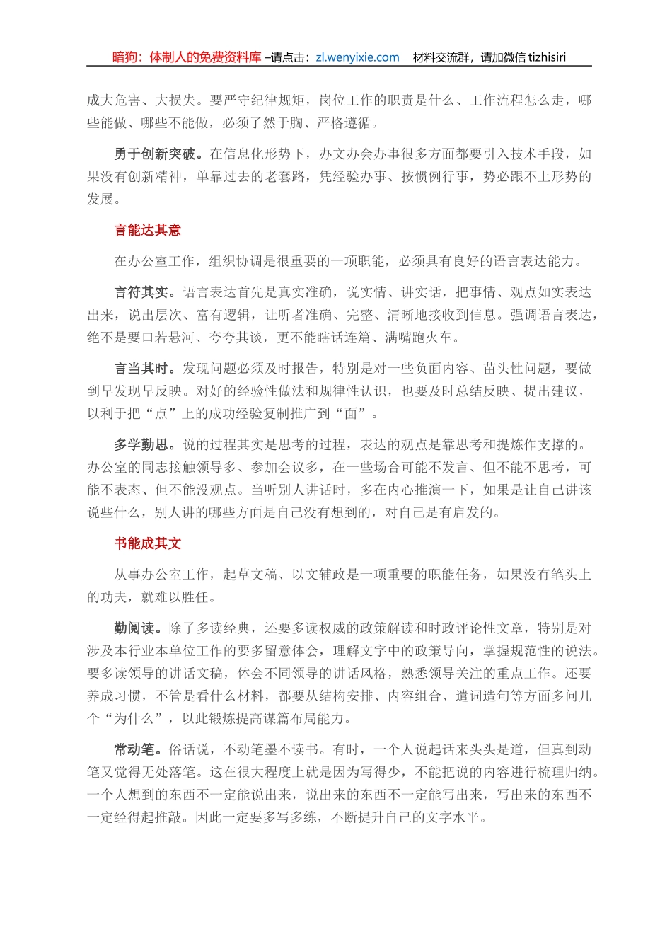 在办公室工作，要做到“四能”_第2页