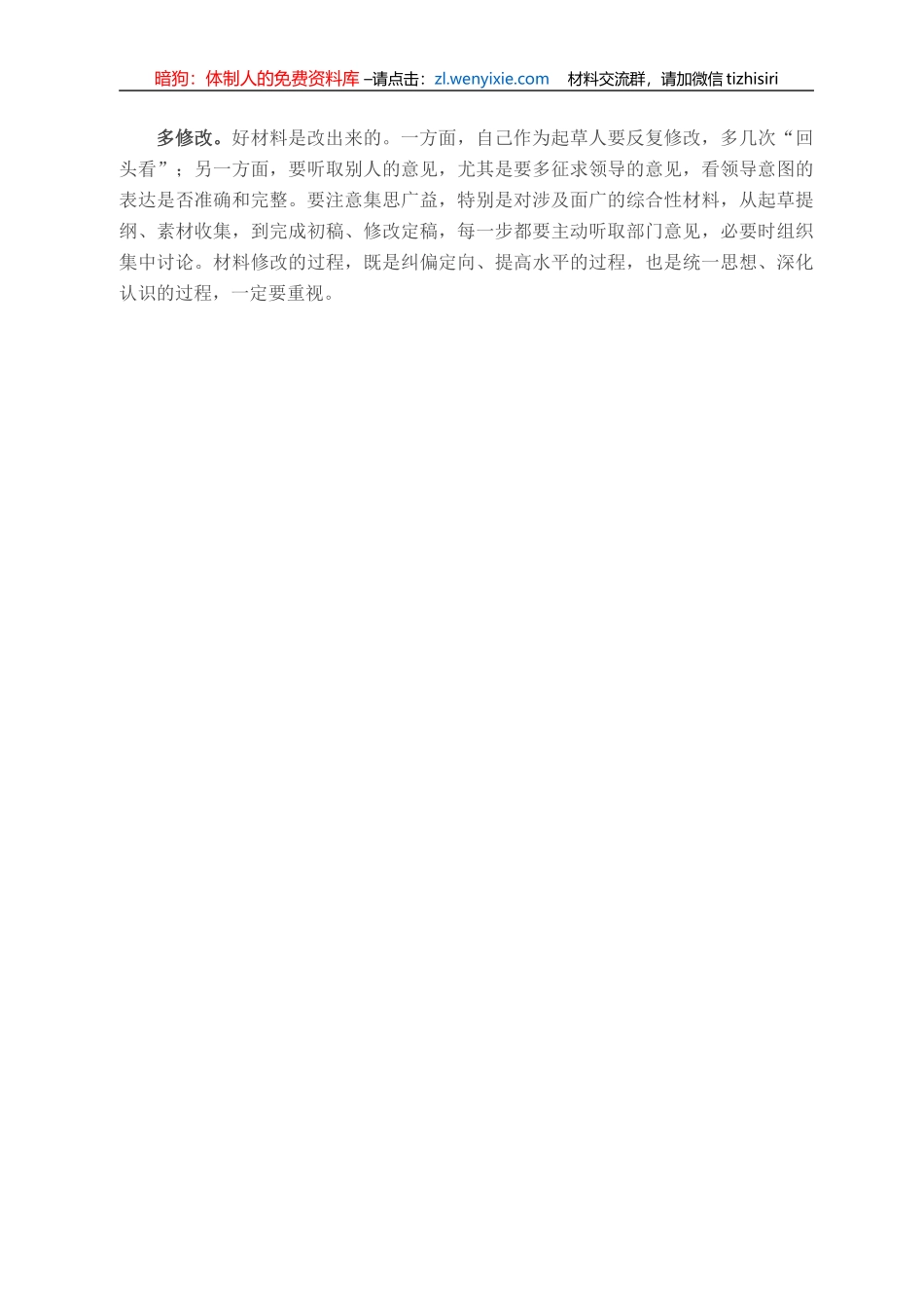 在办公室工作，要做到“四能”_第3页