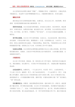 在办公室工作，要做到“四能”