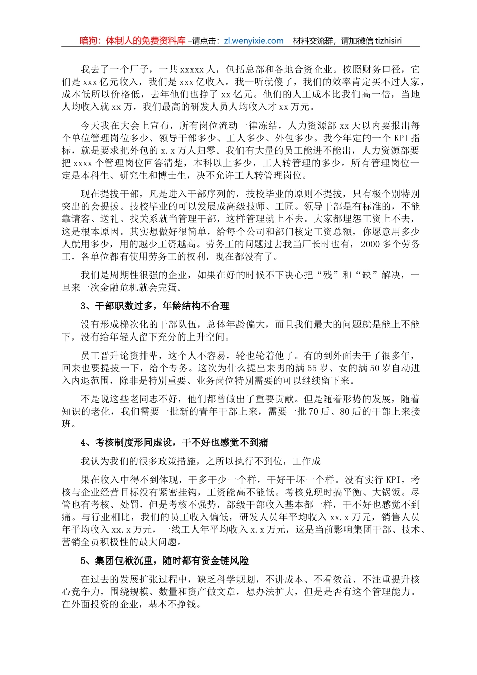 在国企改革会议上的讲话（集团公司）_第2页