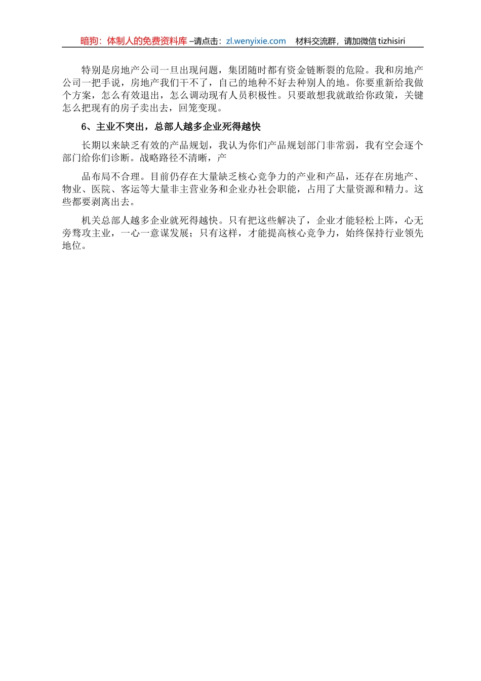 在国企改革会议上的讲话（集团公司）_第3页