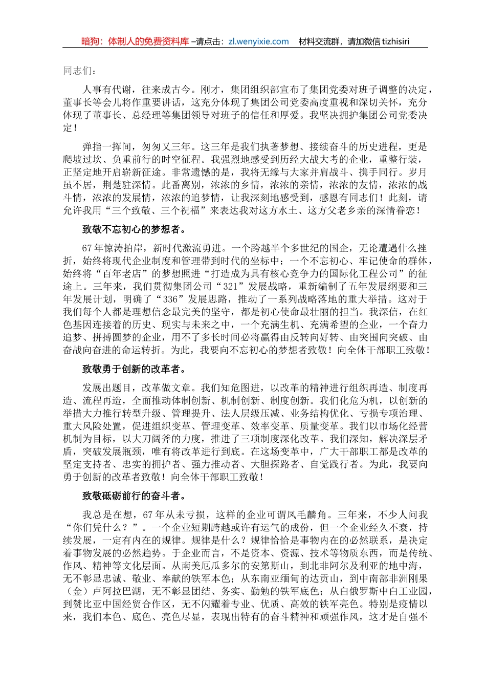 在国企全体干部大会上的讲话_第1页