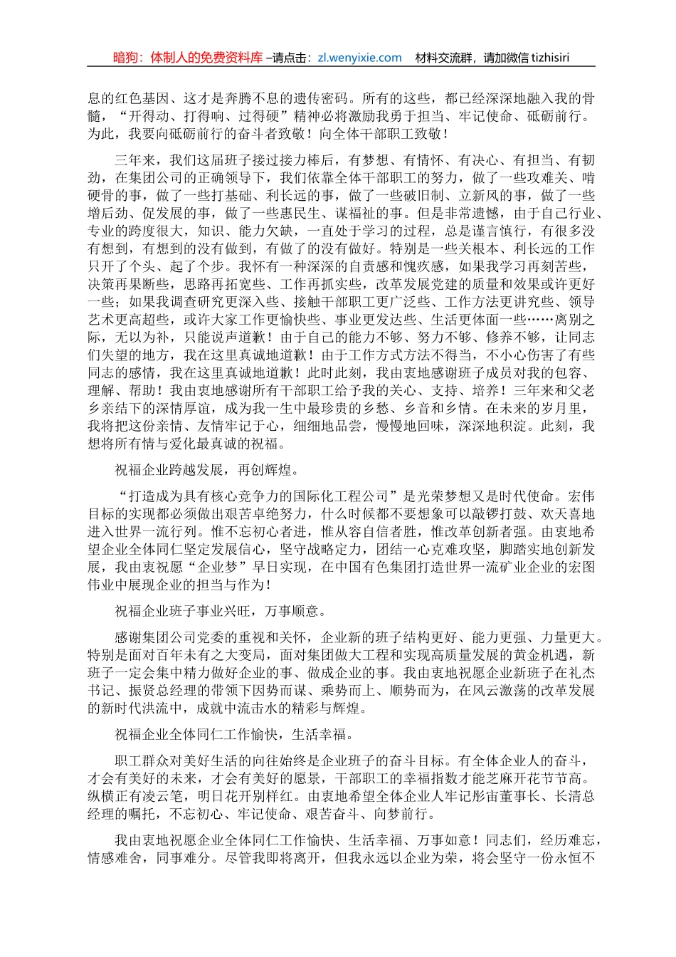 在国企全体干部大会上的讲话_第2页