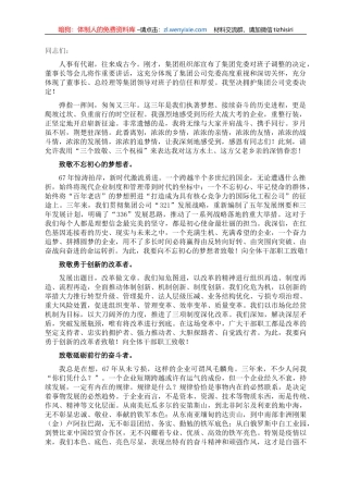 在国企全体干部大会上的讲话