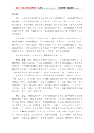 在市政府办公室干部大会上的讲话