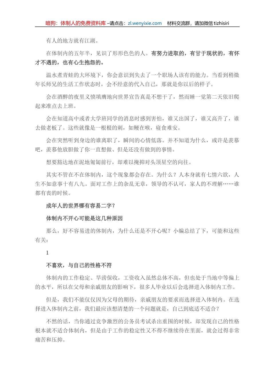 在体制内过得不开心该怎么办？_第1页