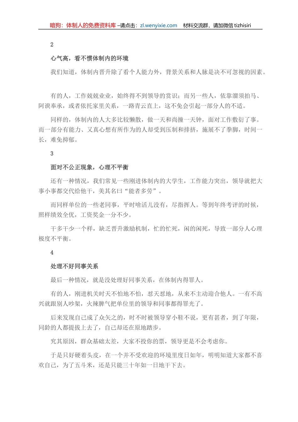 在体制内过得不开心该怎么办？_第2页