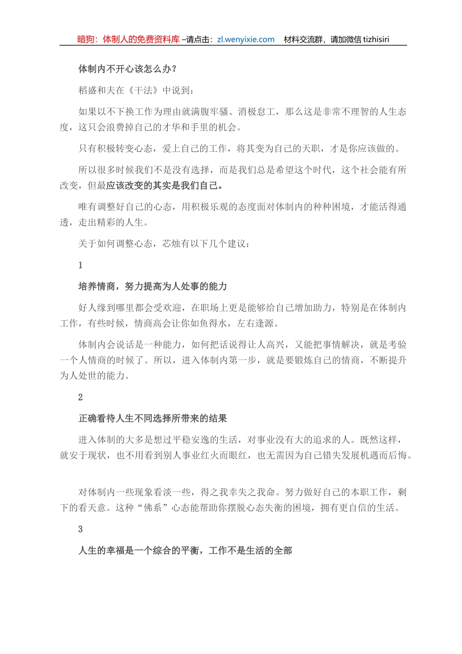 在体制内过得不开心该怎么办？_第3页