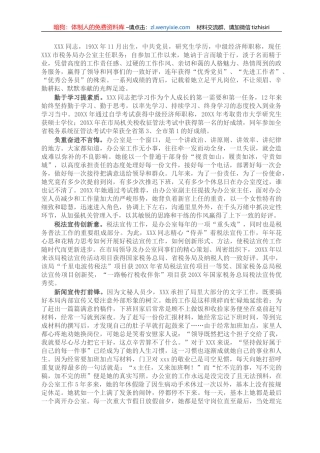 X税务局办公室主任先进事迹材料