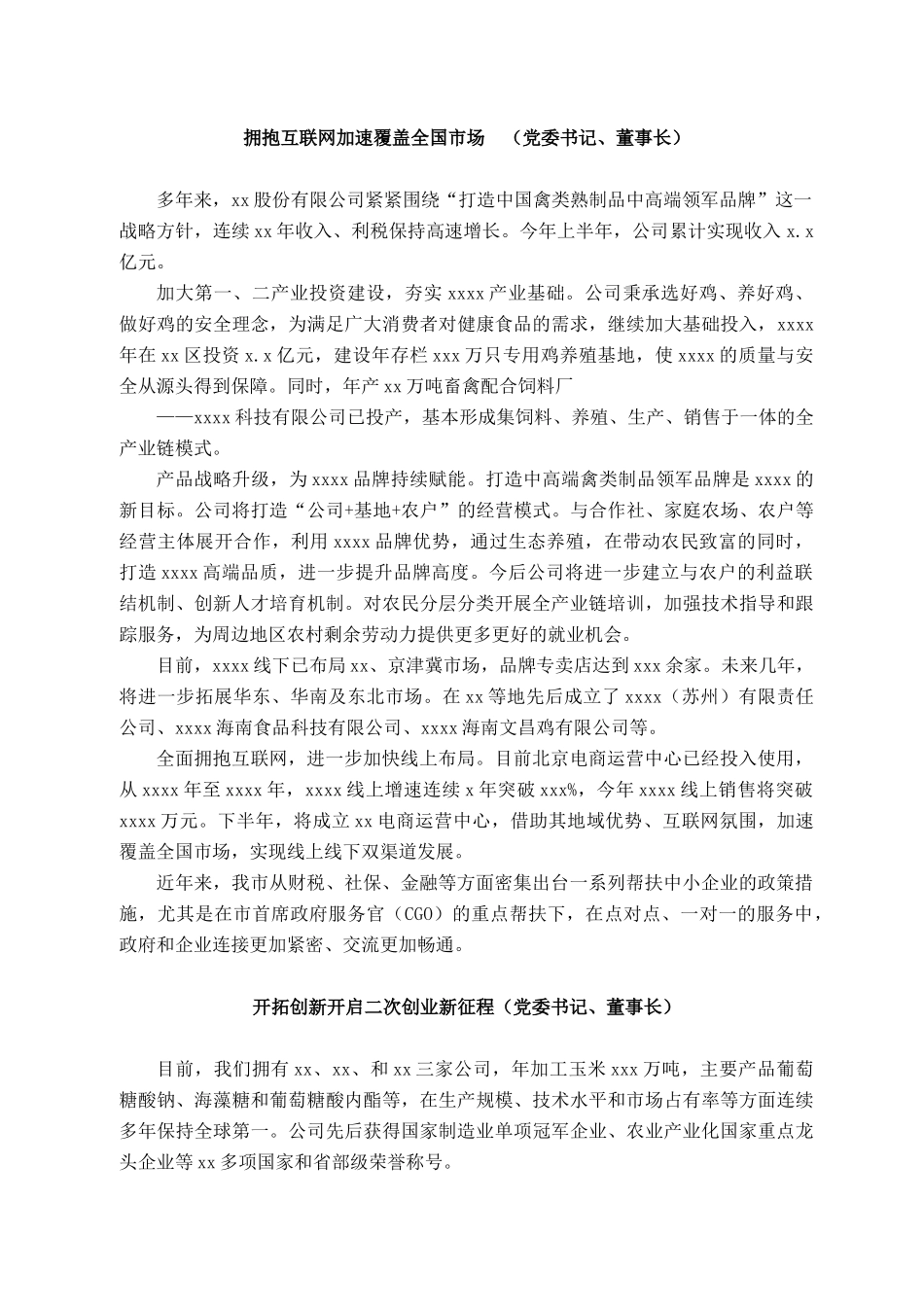 党组书记、局长、董事长在全市民营经济统战工作会议暨民营企业家座谈会上的发言汇编（7篇）（集团公司）_第2页