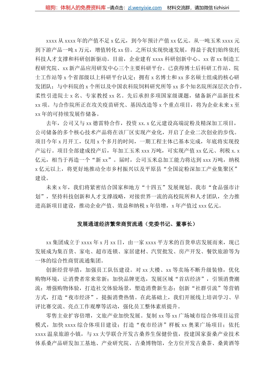 党组书记、局长、董事长在全市民营经济统战工作会议暨民营企业家座谈会上的发言汇编（7篇）（集团公司）_第3页