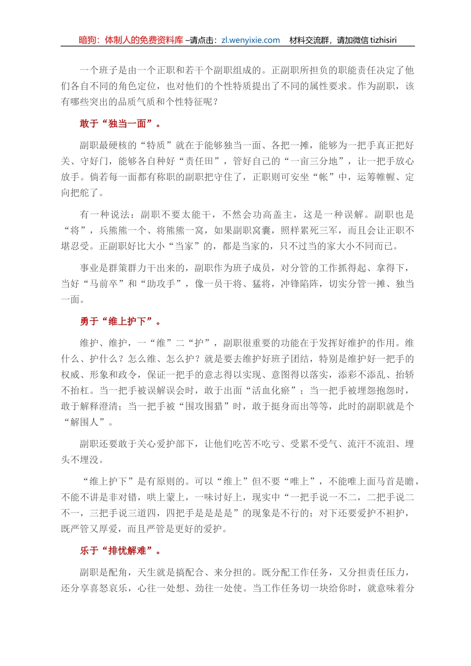 副职该有的七个“特质”_第1页