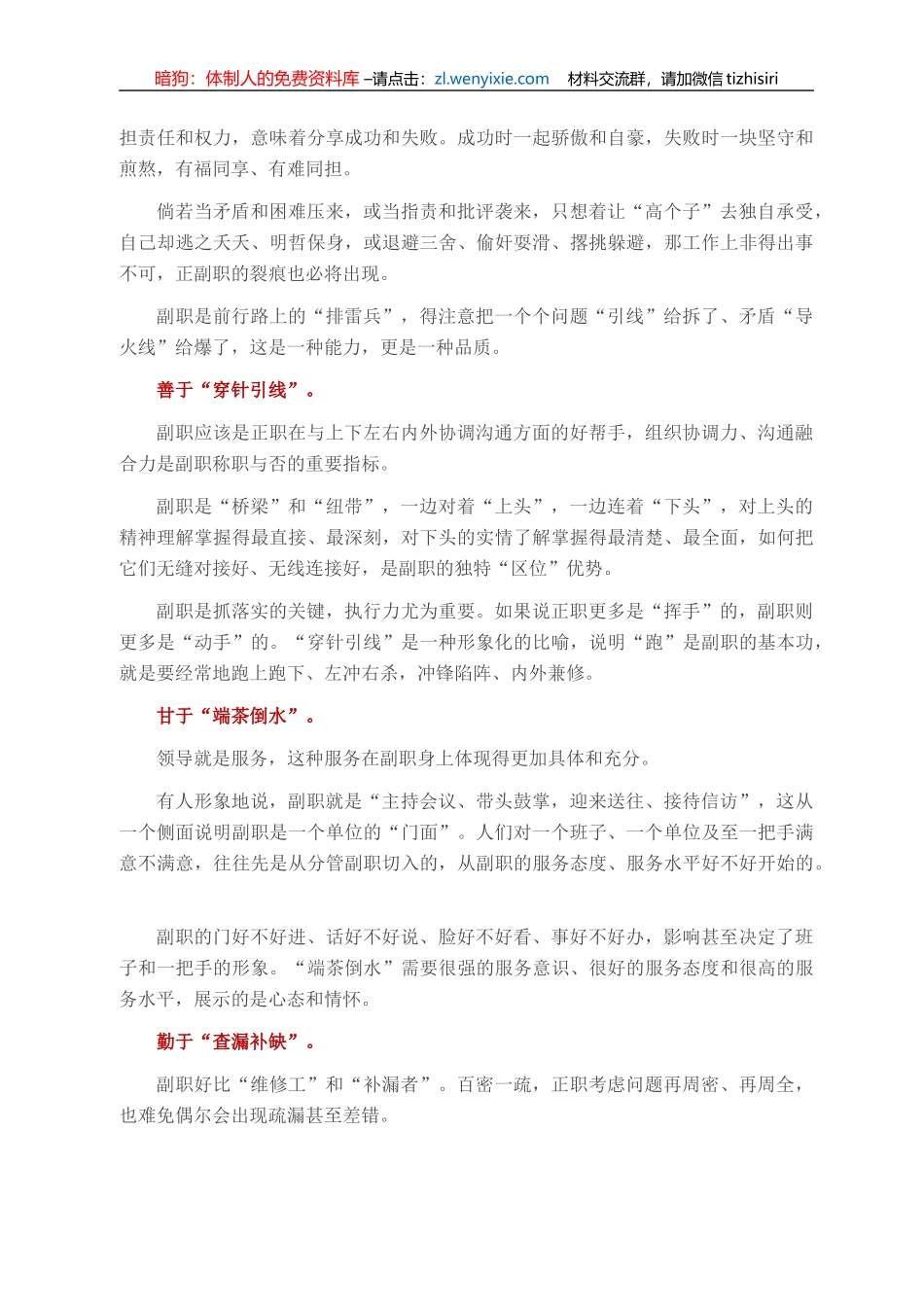 副职该有的七个“特质”_第2页