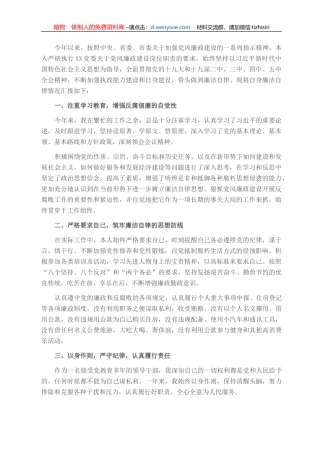 个人廉洁自律情况汇报