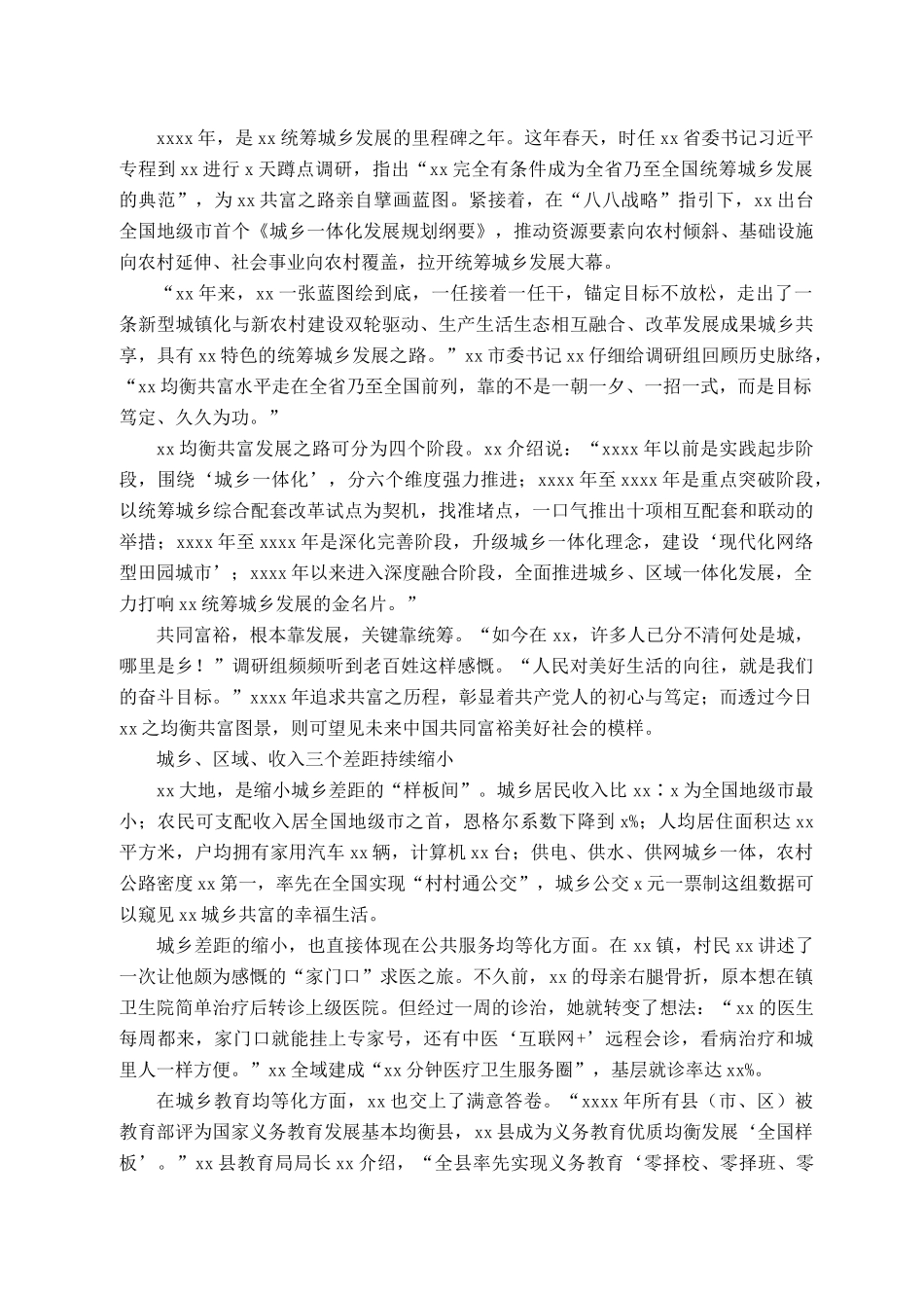 共同富裕主题调研报告_第2页