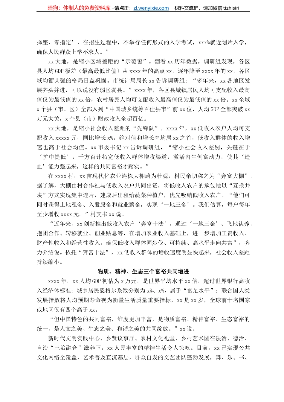 共同富裕主题调研报告_第3页