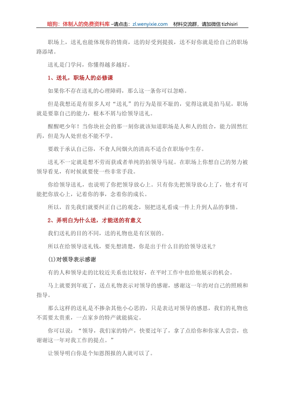 关于过节给领导送礼，给你三个忠告！_第1页