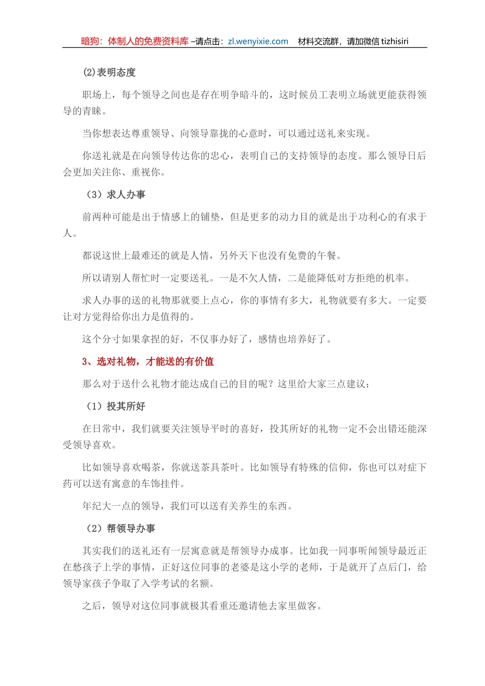 关于过节给领导送礼，给你三个忠告！_第2页