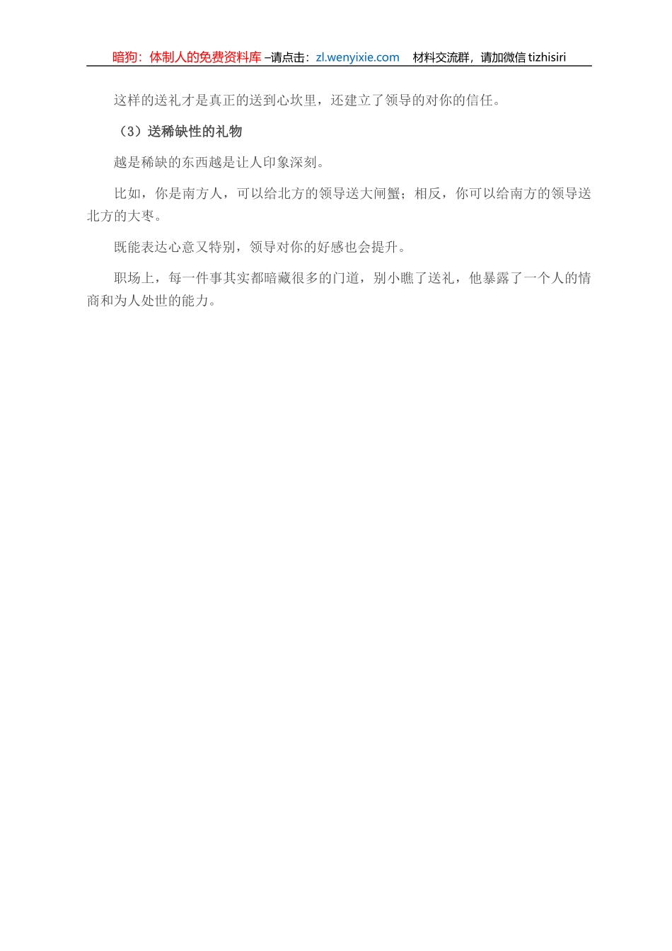 关于过节给领导送礼，给你三个忠告！_第3页
