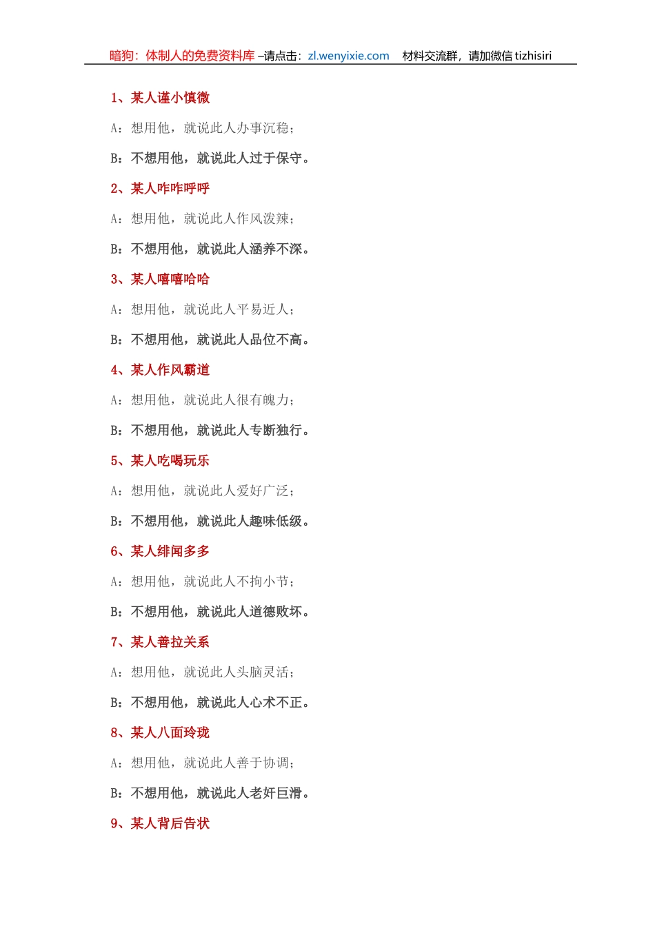 领导用人的托词（经典）_第1页