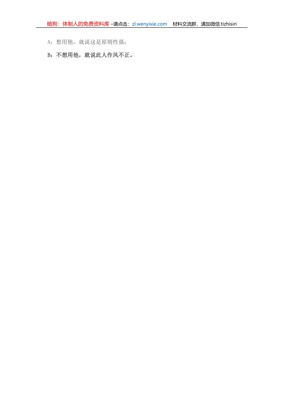 领导用人的托词（经典）_第2页