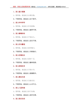 领导用人的托词（经典）