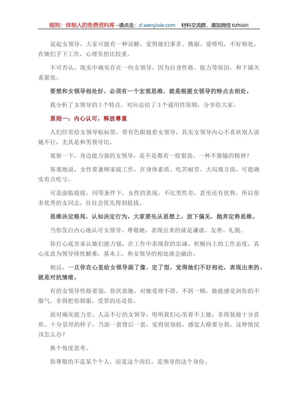 女领导难相处？用对方法，一点也不难_第1页