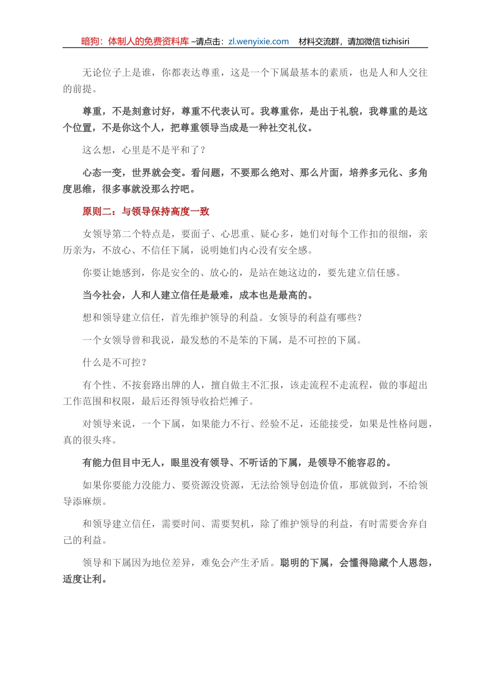 女领导难相处？用对方法，一点也不难_第2页