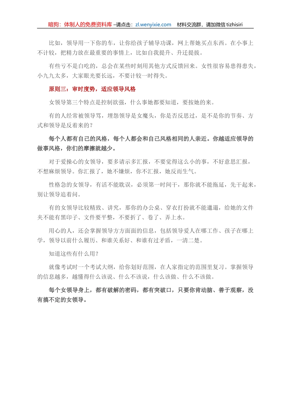 女领导难相处？用对方法，一点也不难_第3页