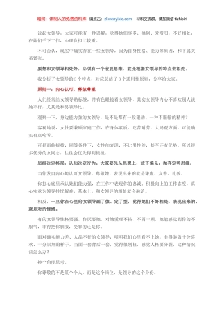 女领导难相处？用对方法，一点也不难