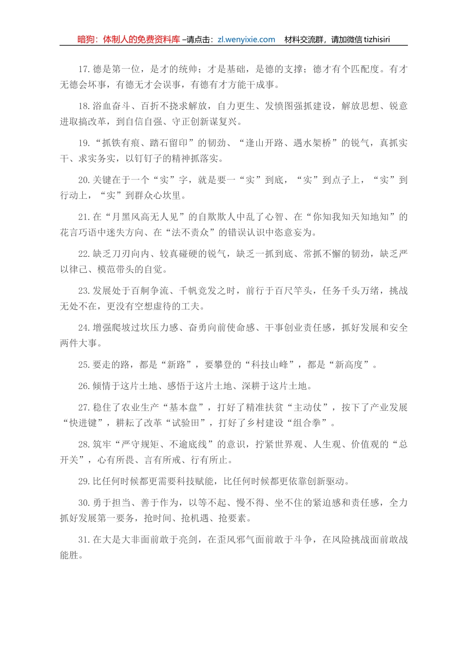 天天金句精选（2021年9月22日）_第2页