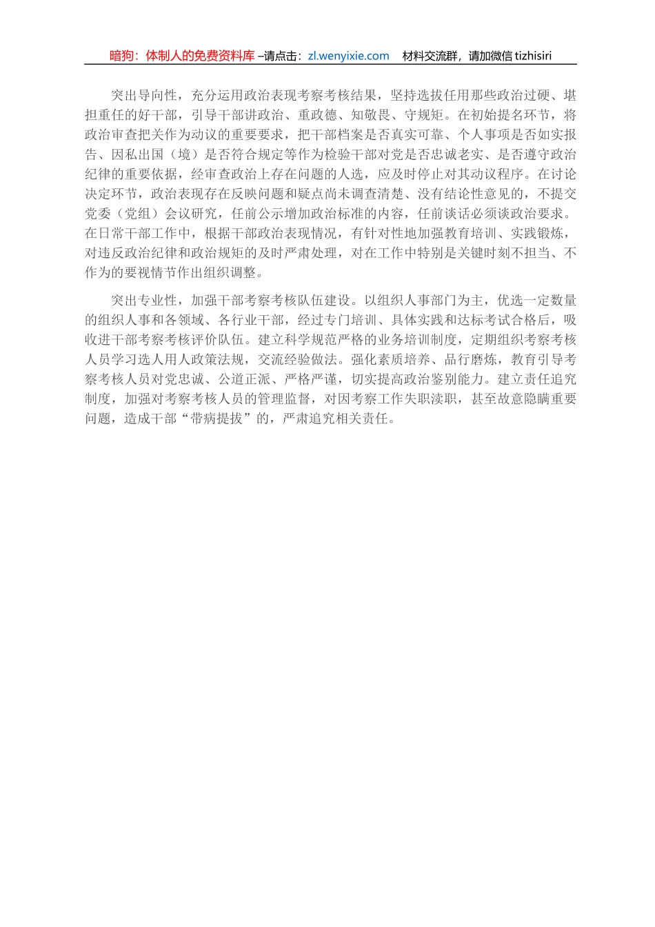 选人用人经验交流：设置正反向标准“多考合一”精准掌握政治表现_第2页