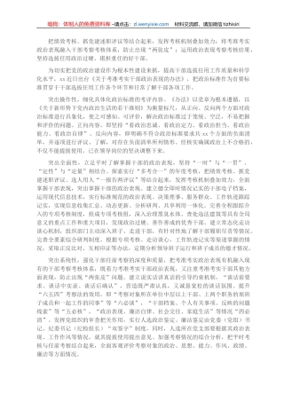 选人用人经验交流：设置正反向标准“多考合一”精准掌握政治表现