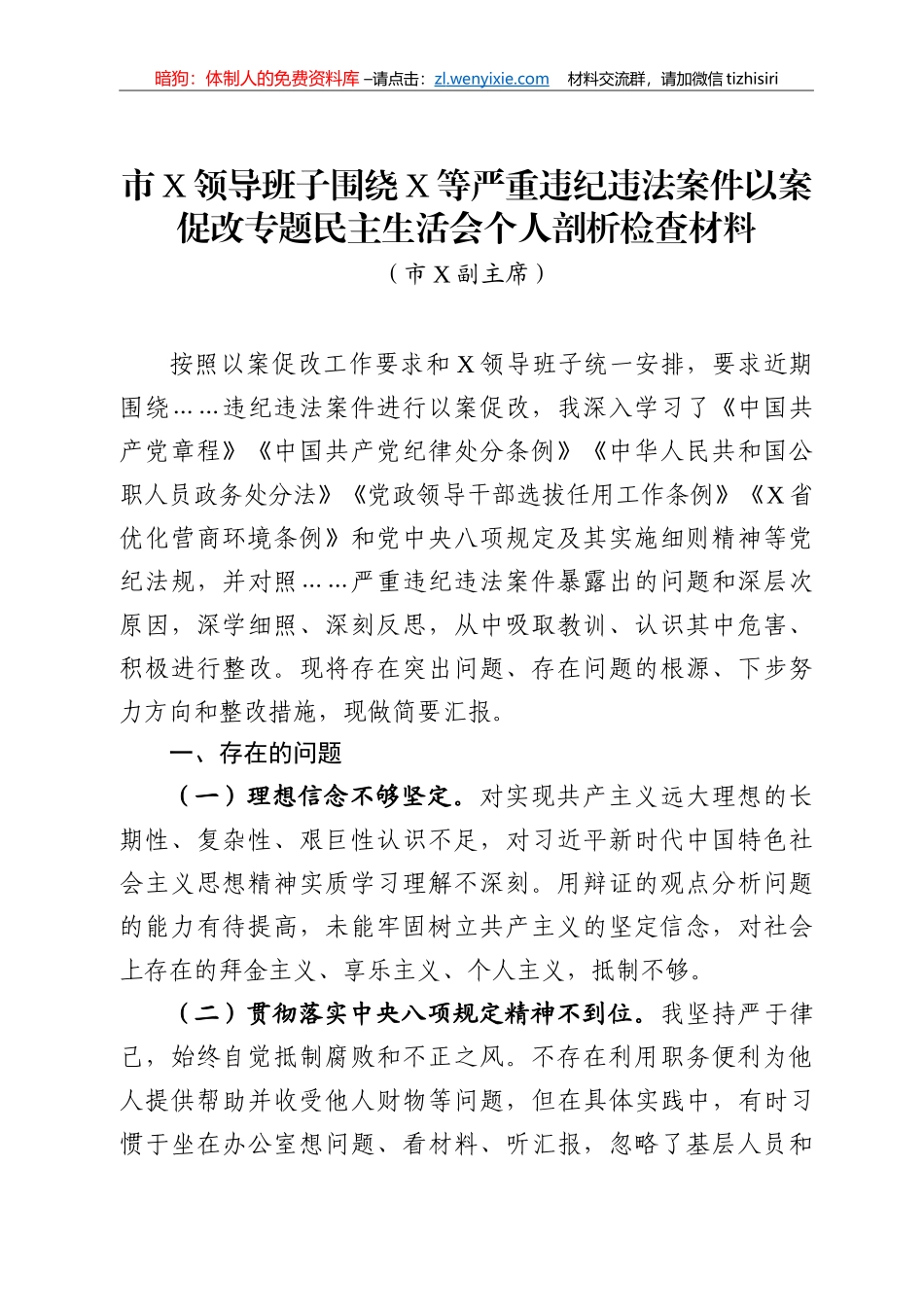 以案促改专题民主生活会资料汇编4篇_第3页
