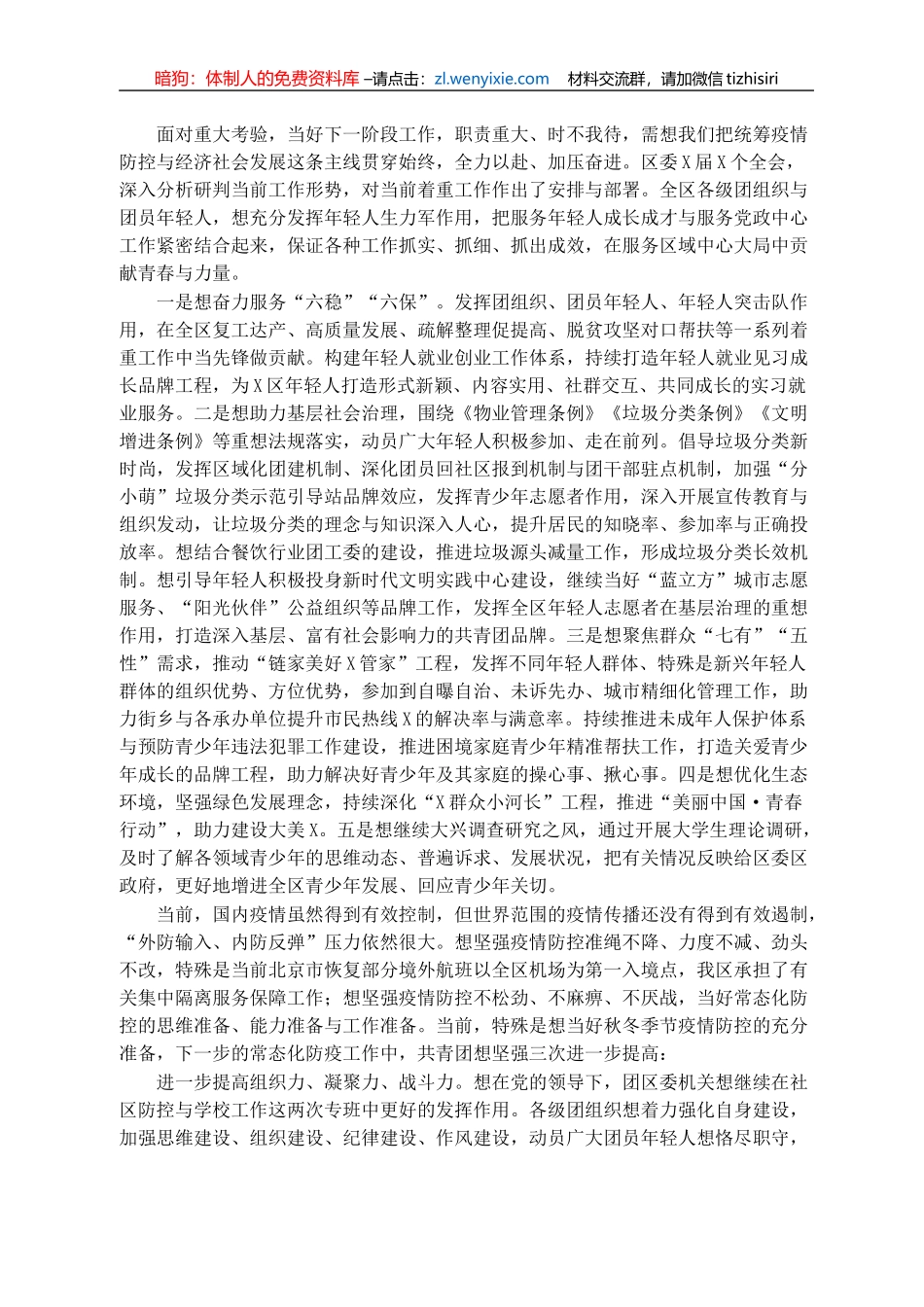 在共青团工作会暨区年轻人工作联席会议上的致辞_第2页