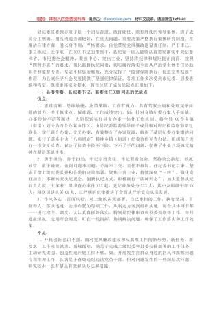 在换届座谈会上对纪委监委领导班子和班子成员的评价点评意见