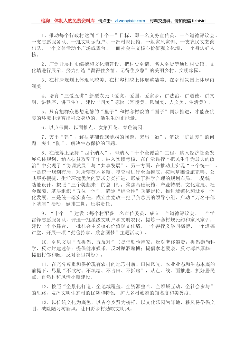 “美丽乡村建设”写作素材有关句子32例_第1页