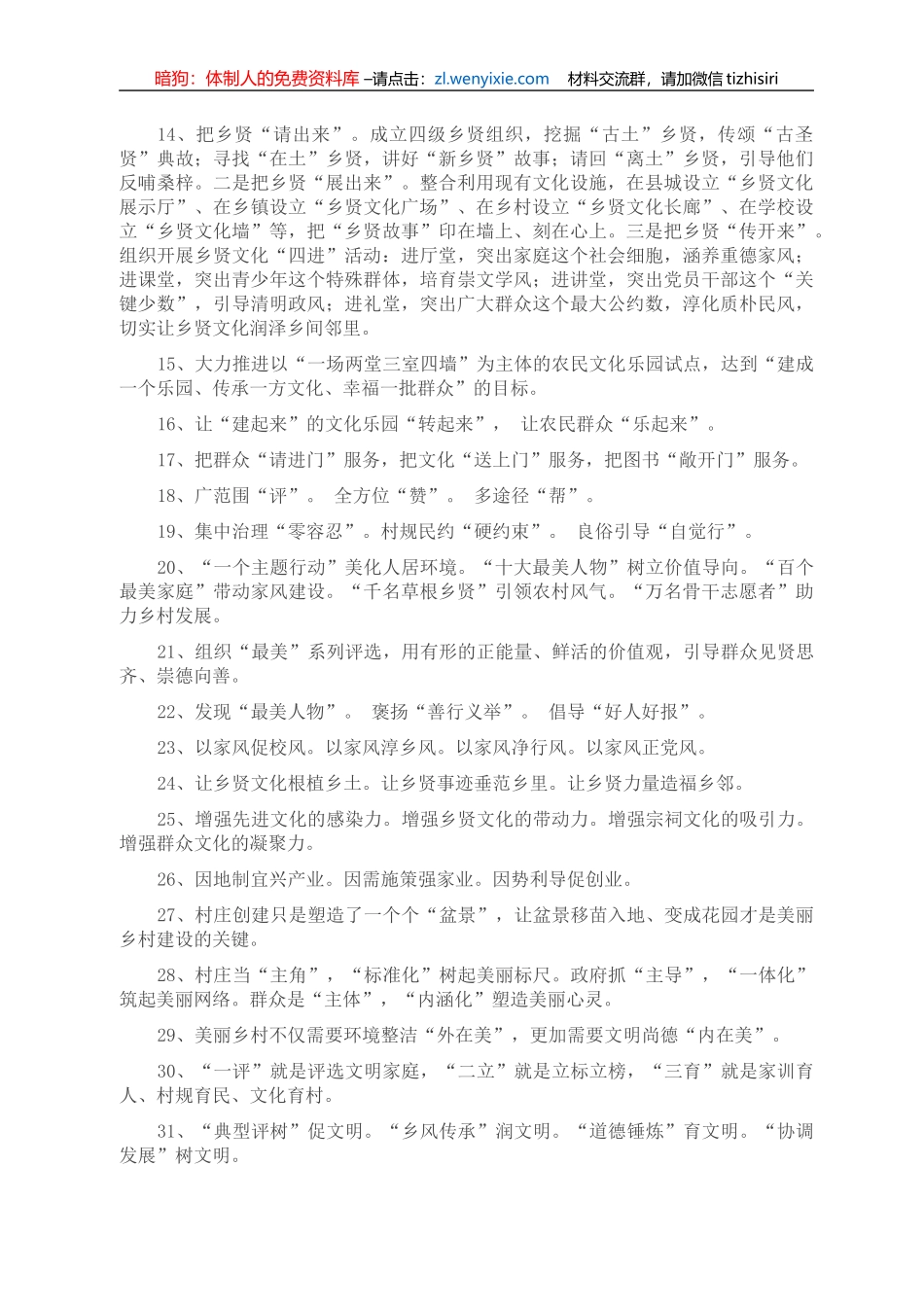 “美丽乡村建设”写作素材有关句子32例_第2页
