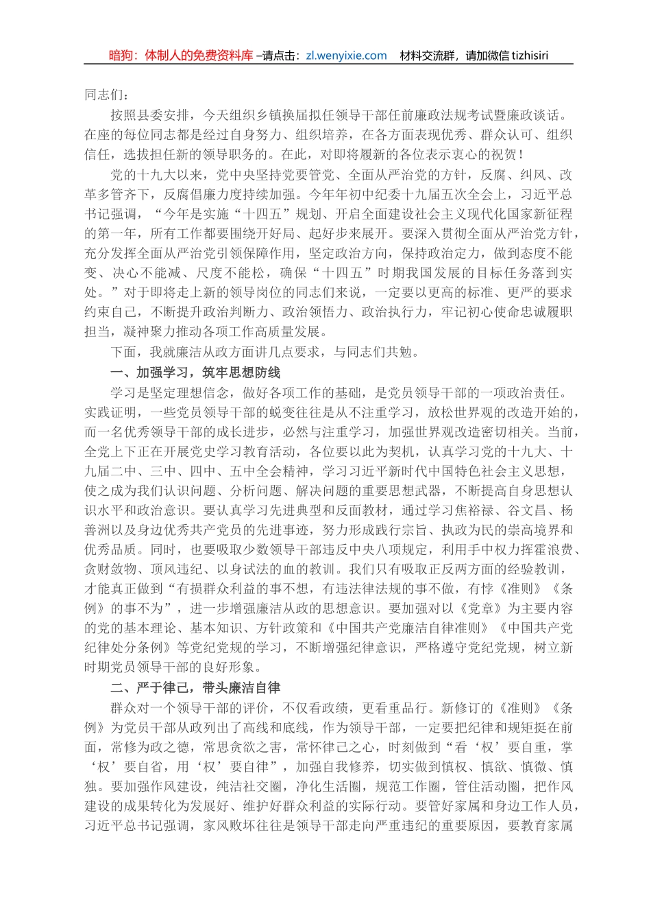 2021年纪委书记在乡镇换届拟任领导干部任前廉政谈话会上的讲话_第1页