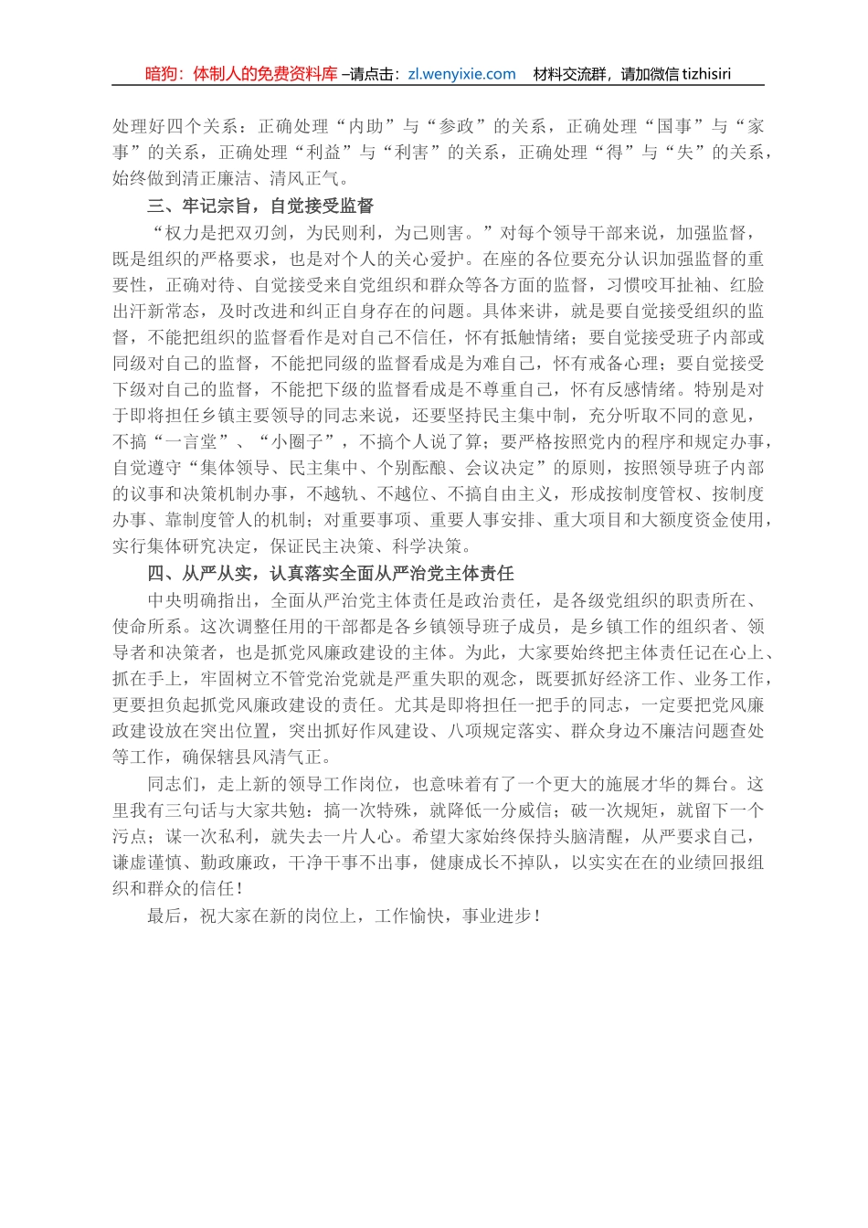 2021年纪委书记在乡镇换届拟任领导干部任前廉政谈话会上的讲话_第2页
